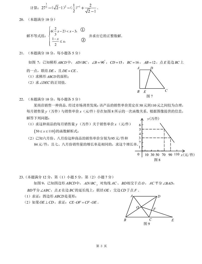 上海市2021届长宁区中考数学二模试卷含答案03