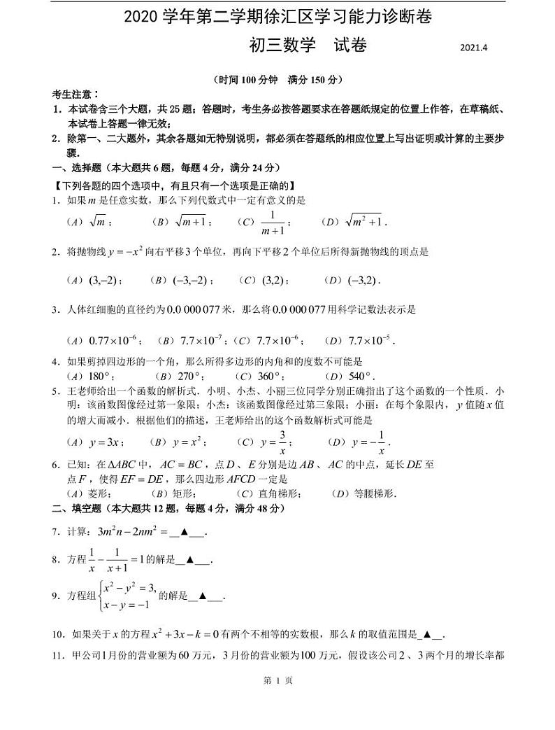 上海市2021届徐汇区中考数学二模试卷含答案01