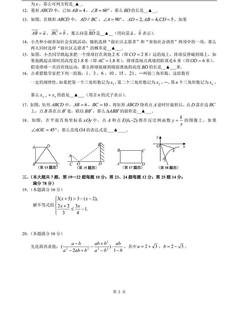 上海市2021届徐汇区中考数学二模试卷含答案02