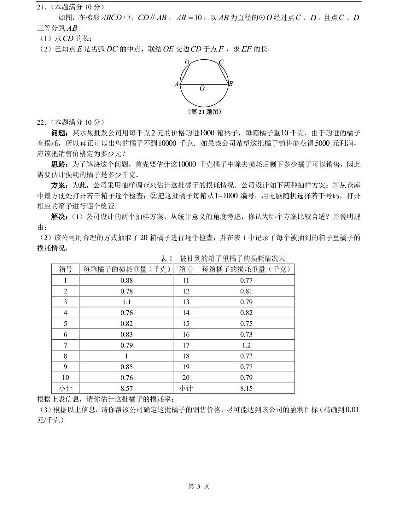 上海市2021届徐汇区中考数学二模试卷含答案03