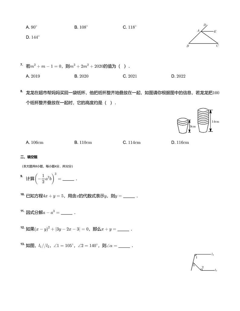 2019~2020学年湖南岳阳岳阳楼区岳阳市第十中学初一下学期期中数学试卷  pdf版02