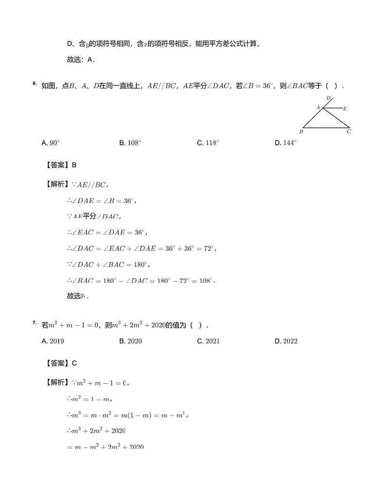 2019~2020学年湖南岳阳岳阳楼区岳阳市第十中学初一下学期期中数学试卷(试题+详解) PDF版03