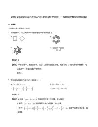 2019~2020学年江苏常州天宁区北郊初级中学初一下学期期中数学试卷(详解) PDF版