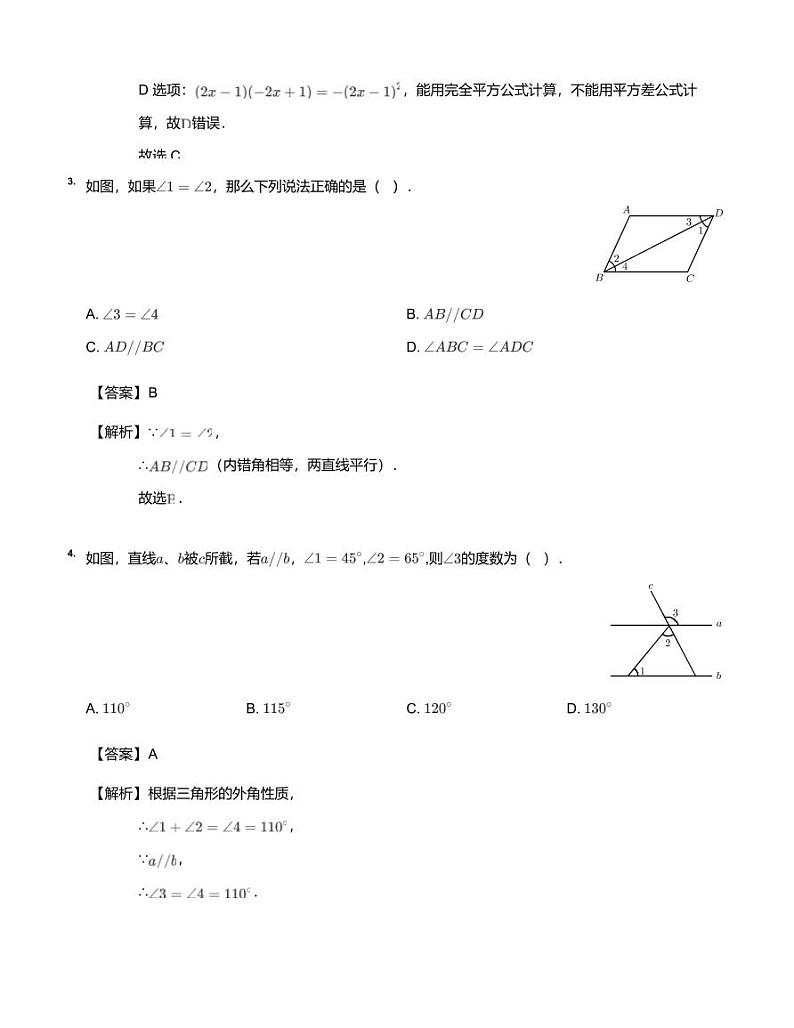 2019~2020学年江苏常州天宁区北郊初级中学初一下学期期中数学试卷(详解) PDF版02