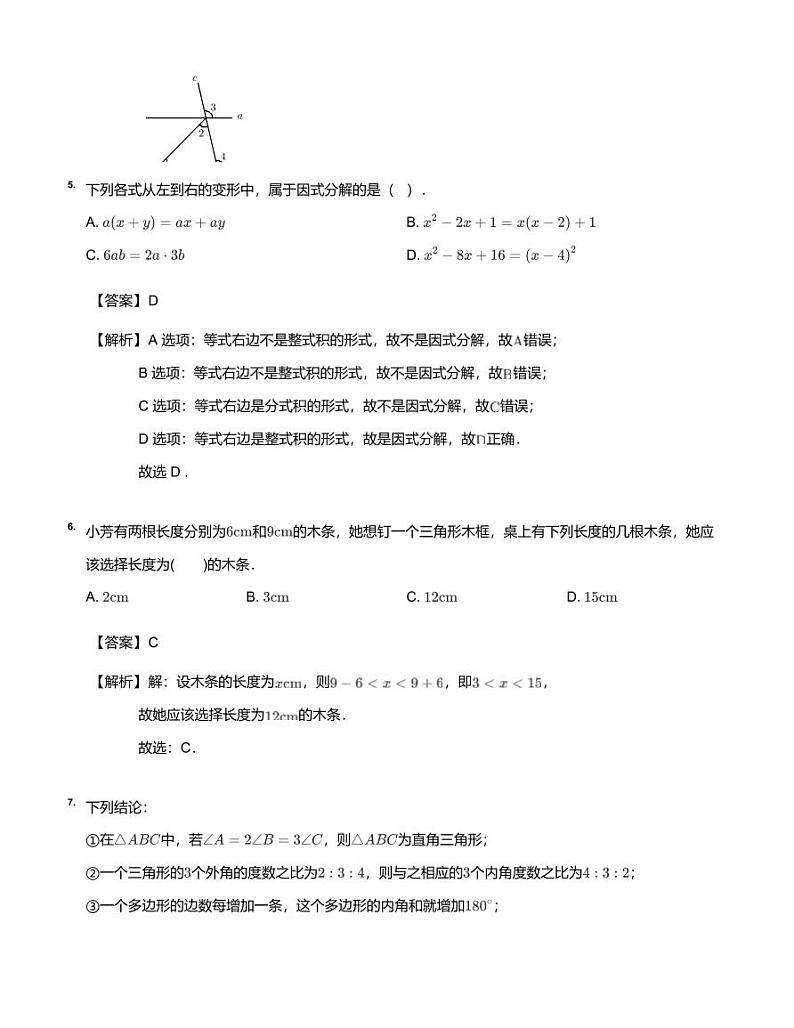 2019~2020学年江苏常州天宁区北郊初级中学初一下学期期中数学试卷(详解) PDF版03