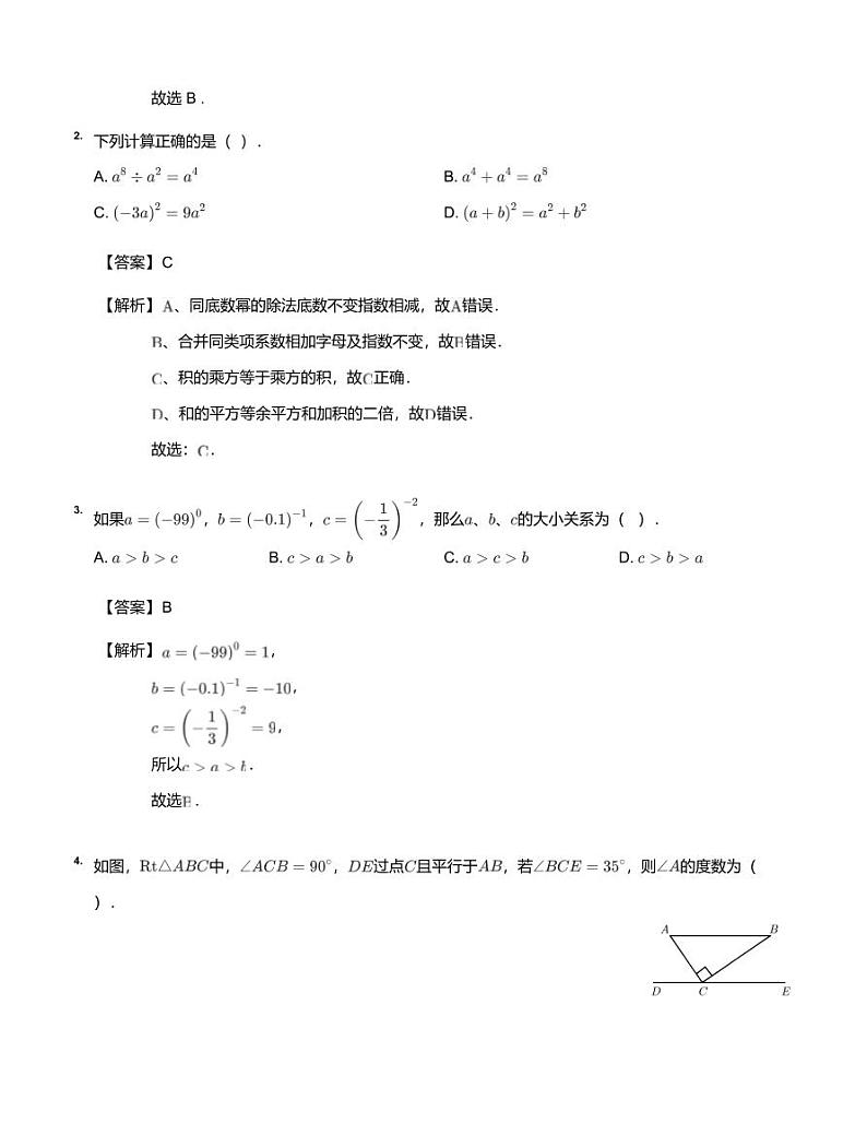 2019~2020学年江苏南京鼓楼区南京民办育英外国语学校初一下学期期中数学试卷(详解) PDF版02