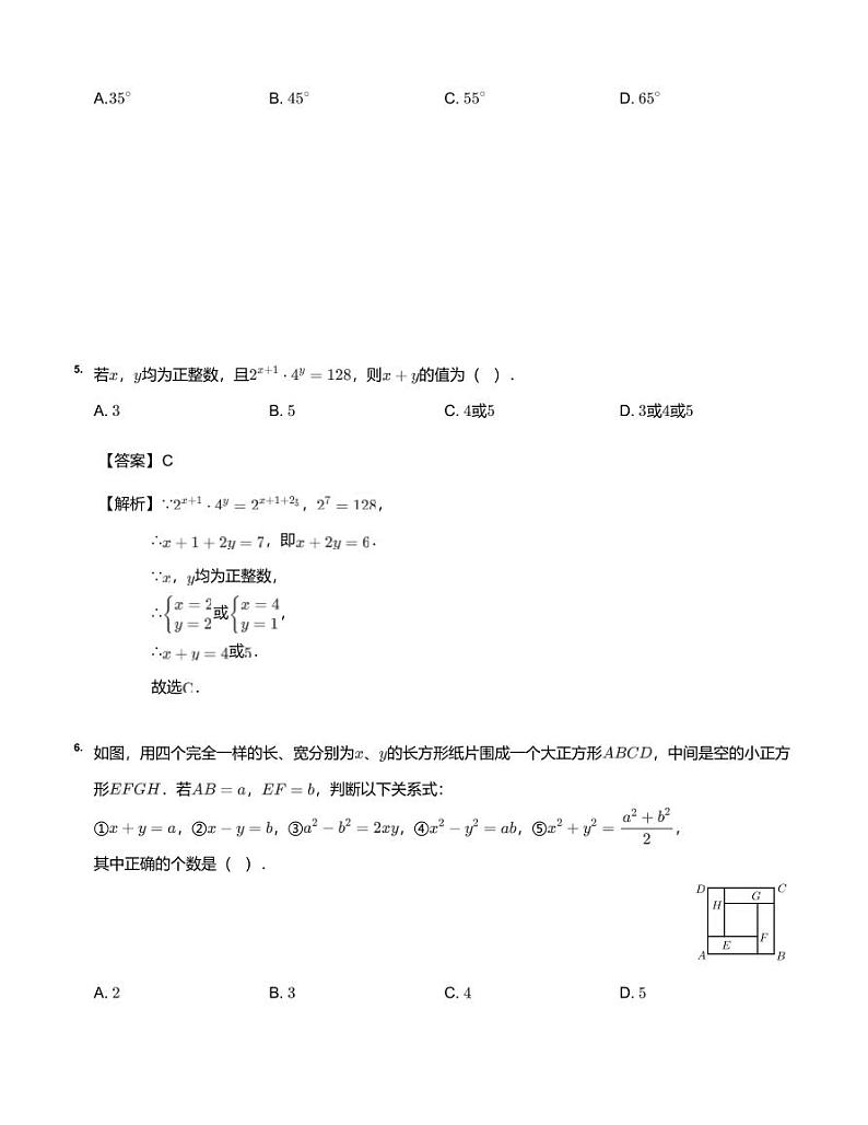 2019~2020学年江苏南京鼓楼区南京民办育英外国语学校初一下学期期中数学试卷(详解) PDF版03