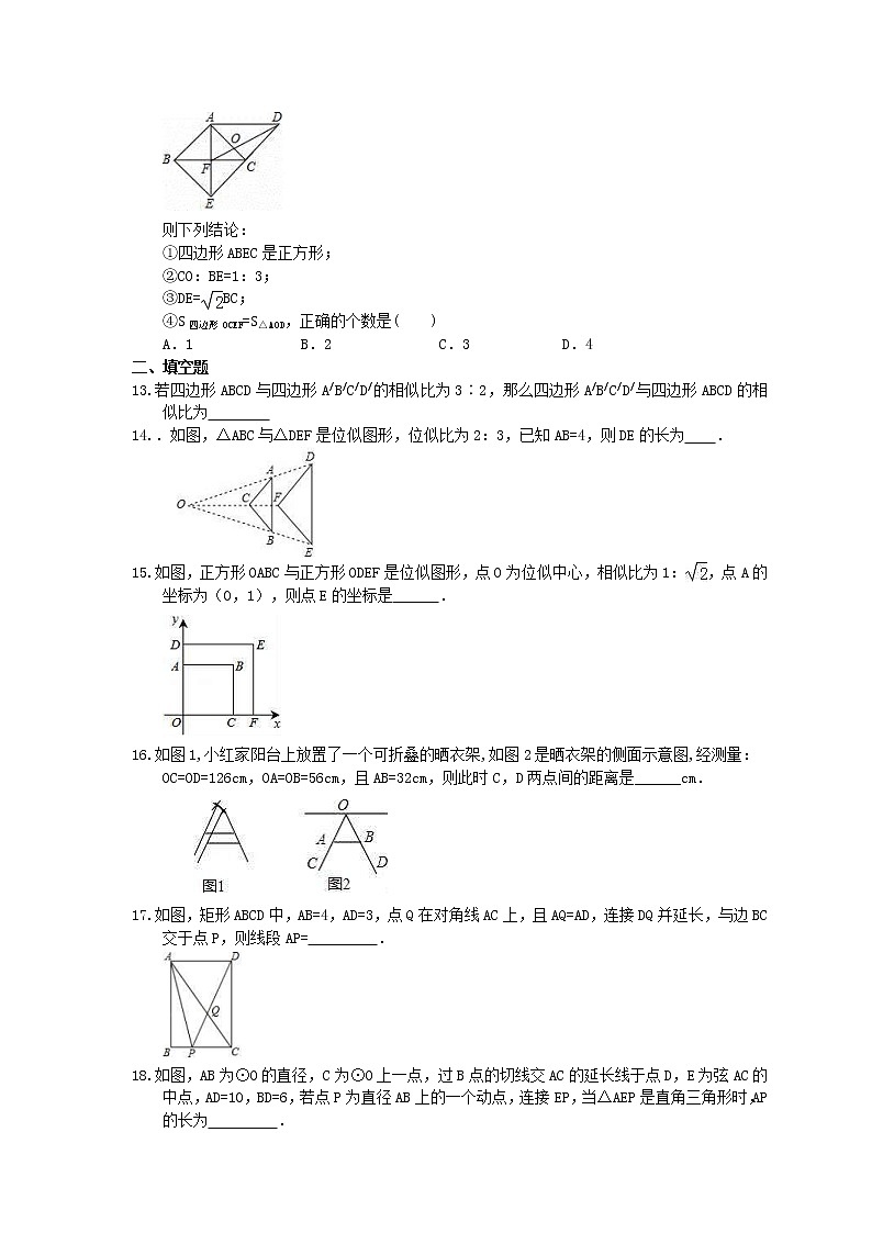 人教版数学九年级下册《相似》单元测试题(含答案)03