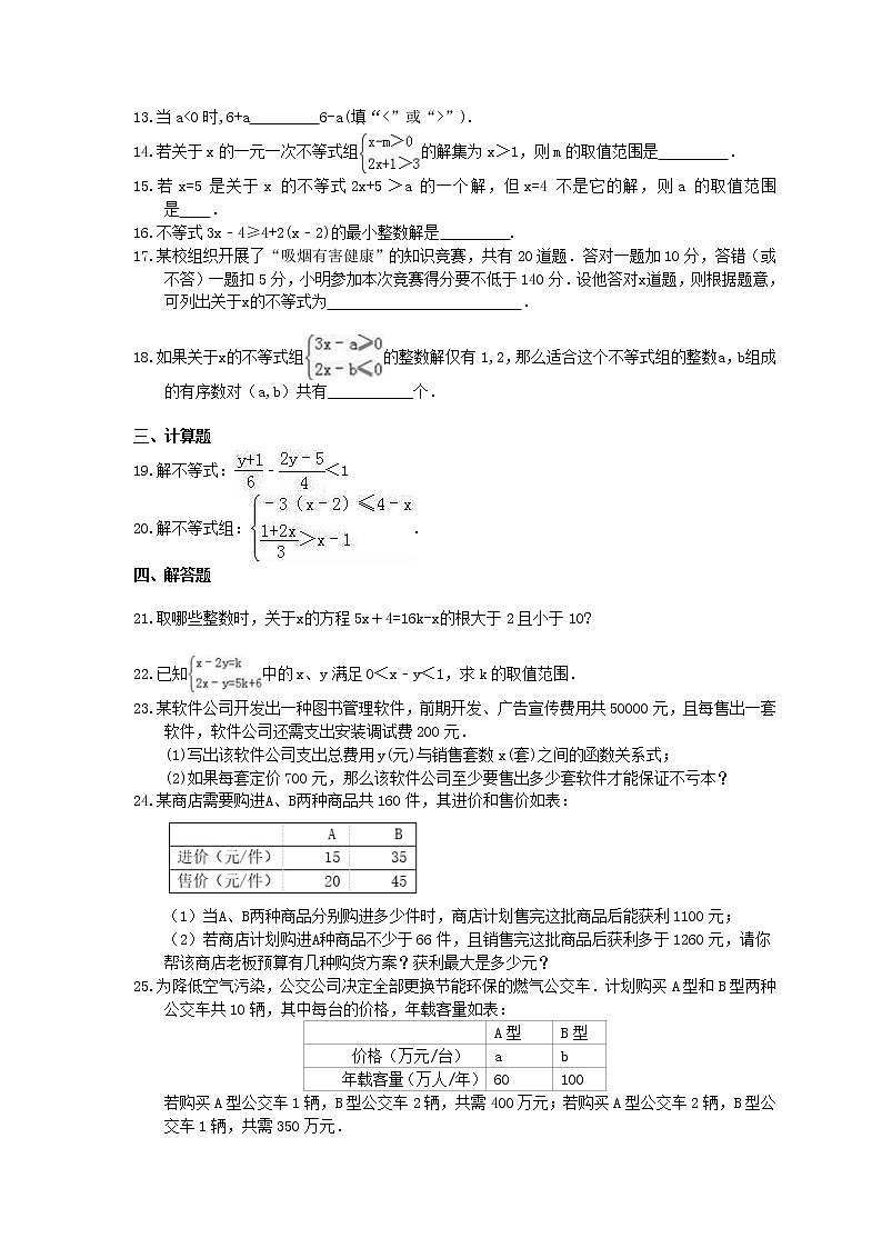 人教版数学七年级下册《一元一次不等式(组)》单元测试题(含答案)02