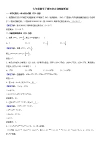 2021年北师大版七年级数学下册期中复习：知识点训练题集 无答案