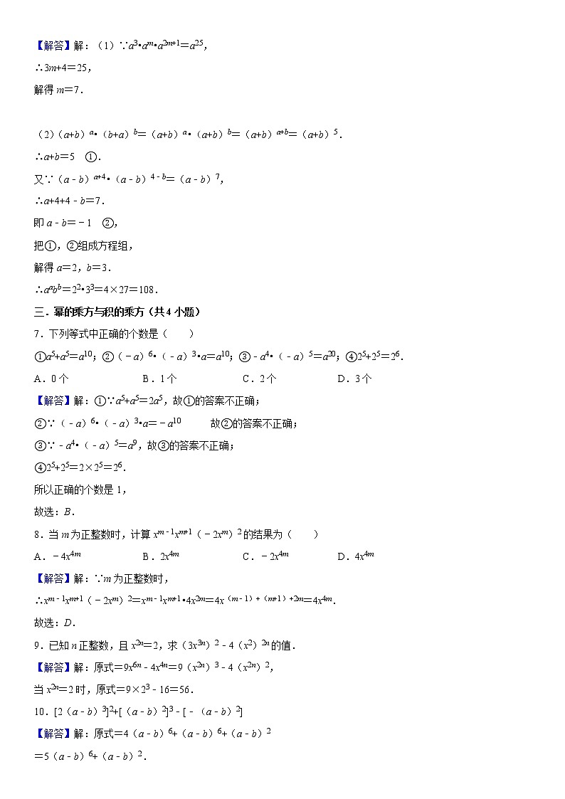 2021年北师大版七年级数学下册期中复习：知识点训练题集解析版第2页