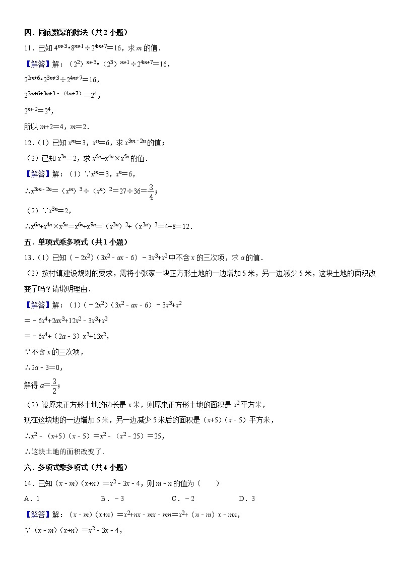 2021年北师大版七年级数学下册期中复习：知识点训练题集解析版第3页