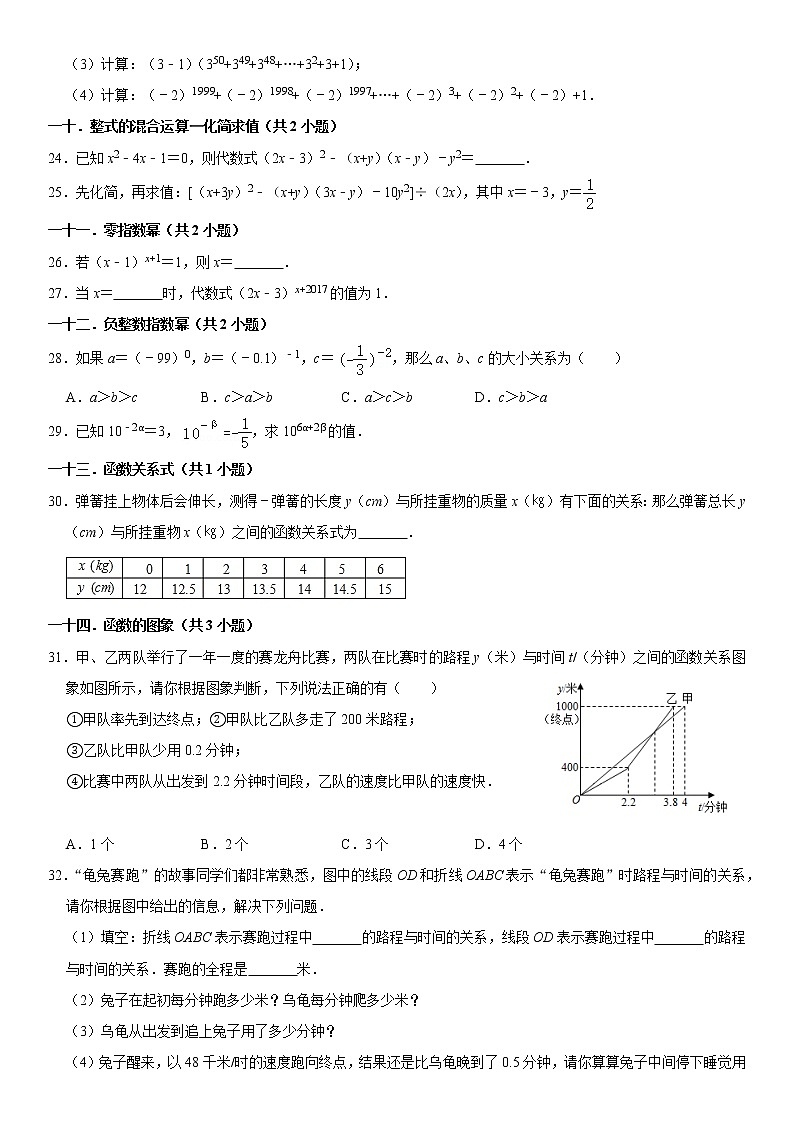 2021年北师大版七年级数学下册 期中复习：知识点训练题集第3页