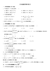 2021北师大版八年级数学下册期中考试：知识点训练题集 无答案