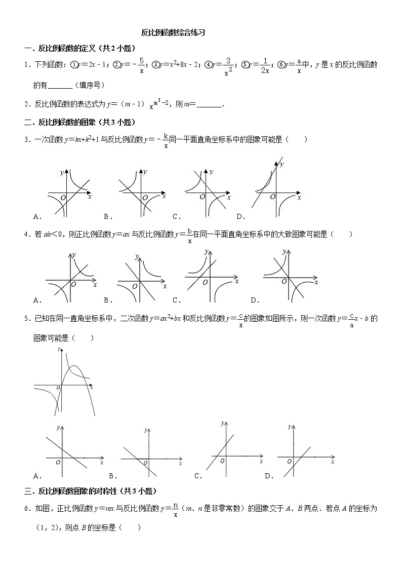 2021年九年级中考数学复习 专题 ：反比例函数知识点训练 无答案第1页