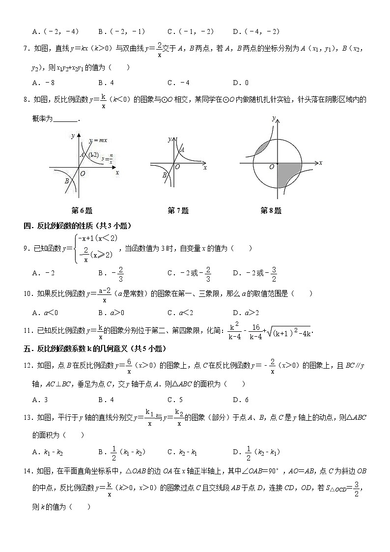 2021年九年级中考数学复习 专题 ：反比例函数知识点训练 无答案第2页