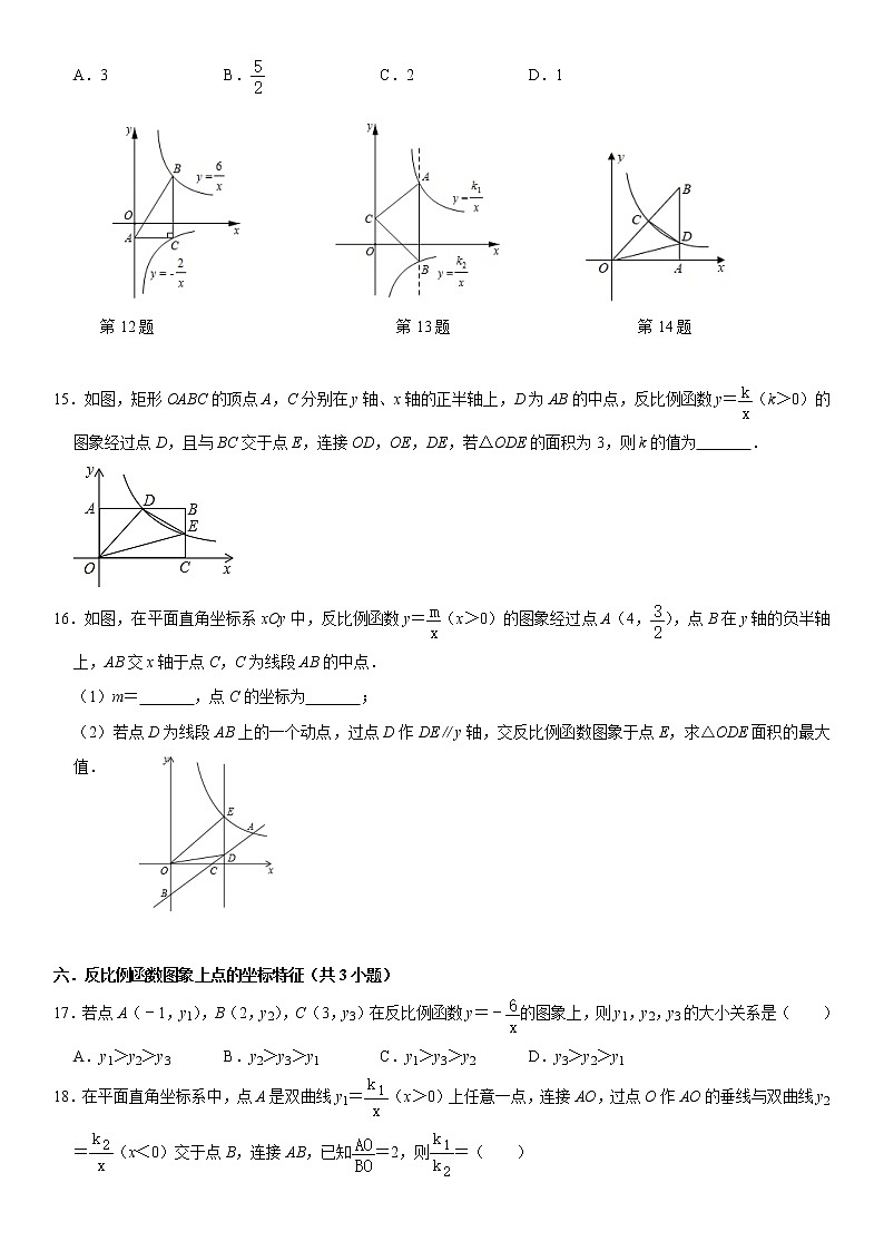 2021年九年级中考数学复习 专题 ：反比例函数知识点训练 无答案第3页