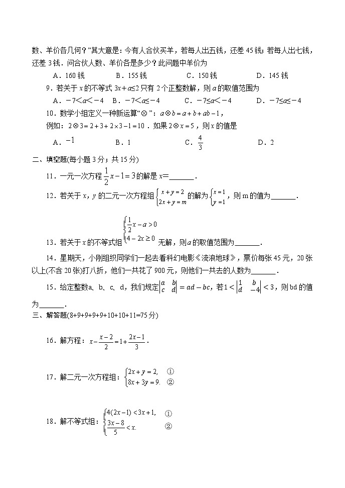 河南省南召县2020-2021学年 七年级数学下学期期中试题（含答案）第2页