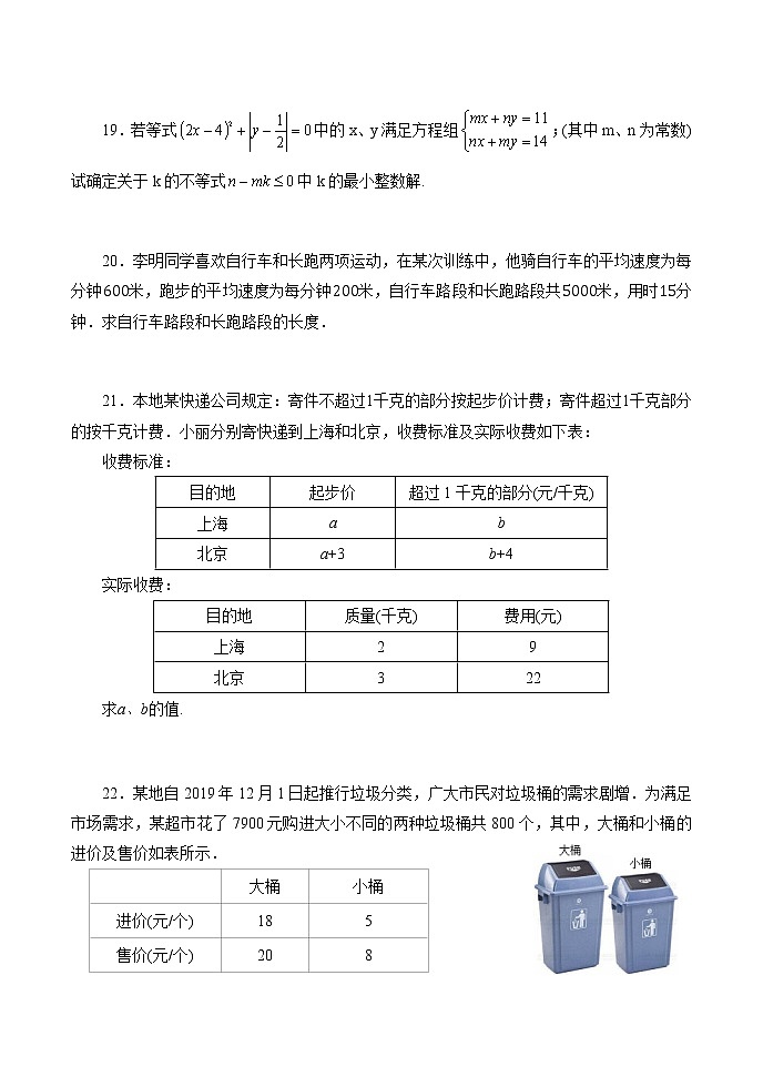 河南省南召县2020-2021学年 七年级数学下学期期中试题（含答案）第3页