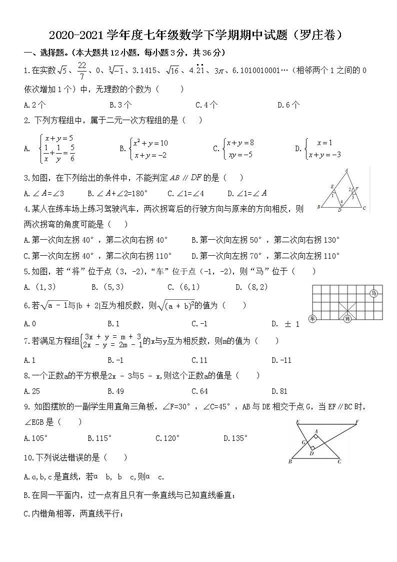 2020-2021学年山东省临沂市罗庄区七年级下学期期中数学试题01