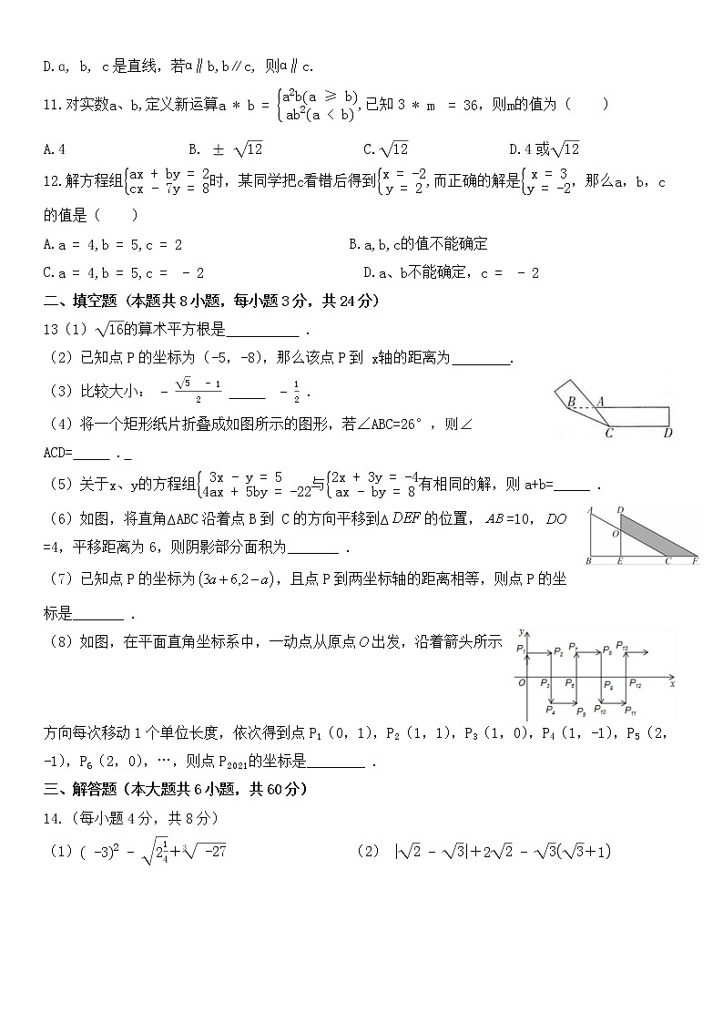 2020-2021学年山东省临沂市罗庄区七年级下学期期中数学试题02