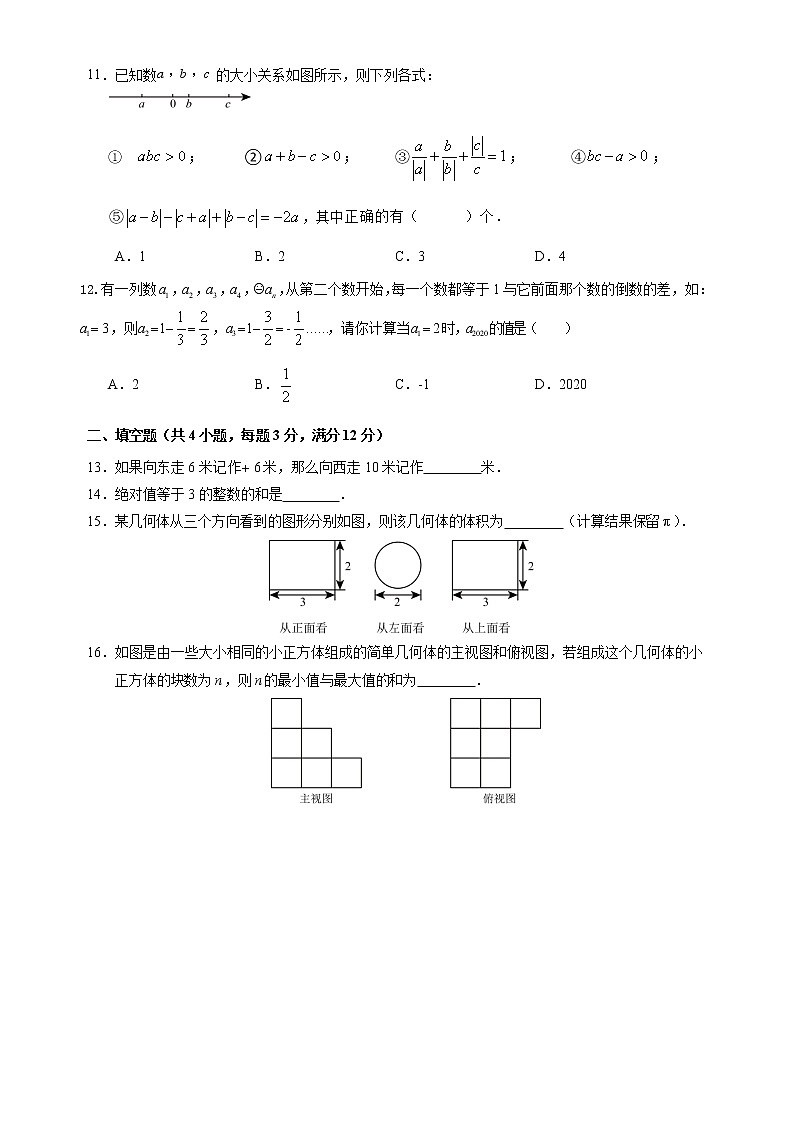广东省深圳市2020——2021学年 第一学期期中考试七年级数学试卷（含答案）02