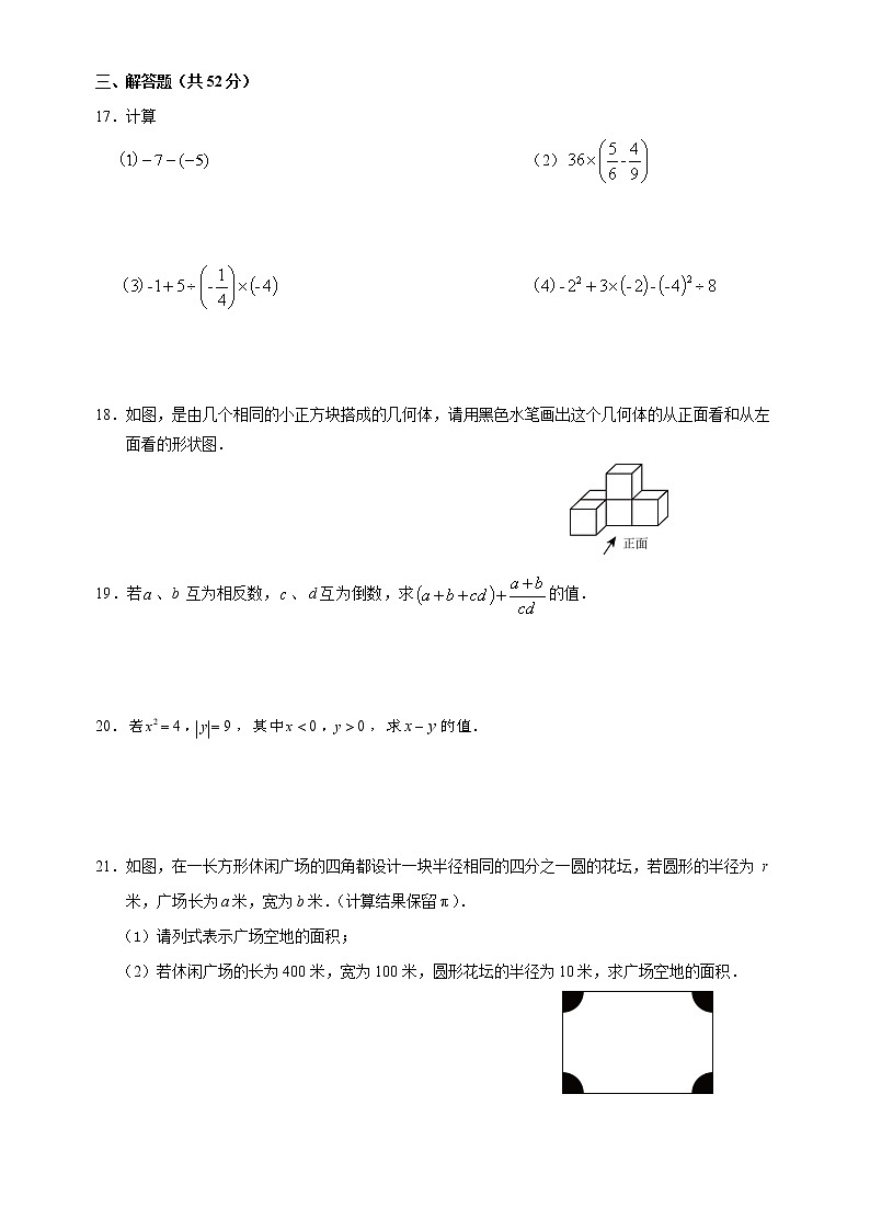 广东省深圳市2020——2021学年 第一学期期中考试七年级数学试卷（含答案）03