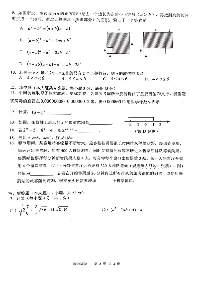 安徽省合肥市2020-2021学年七年级下学期期中质量检测数学试卷02