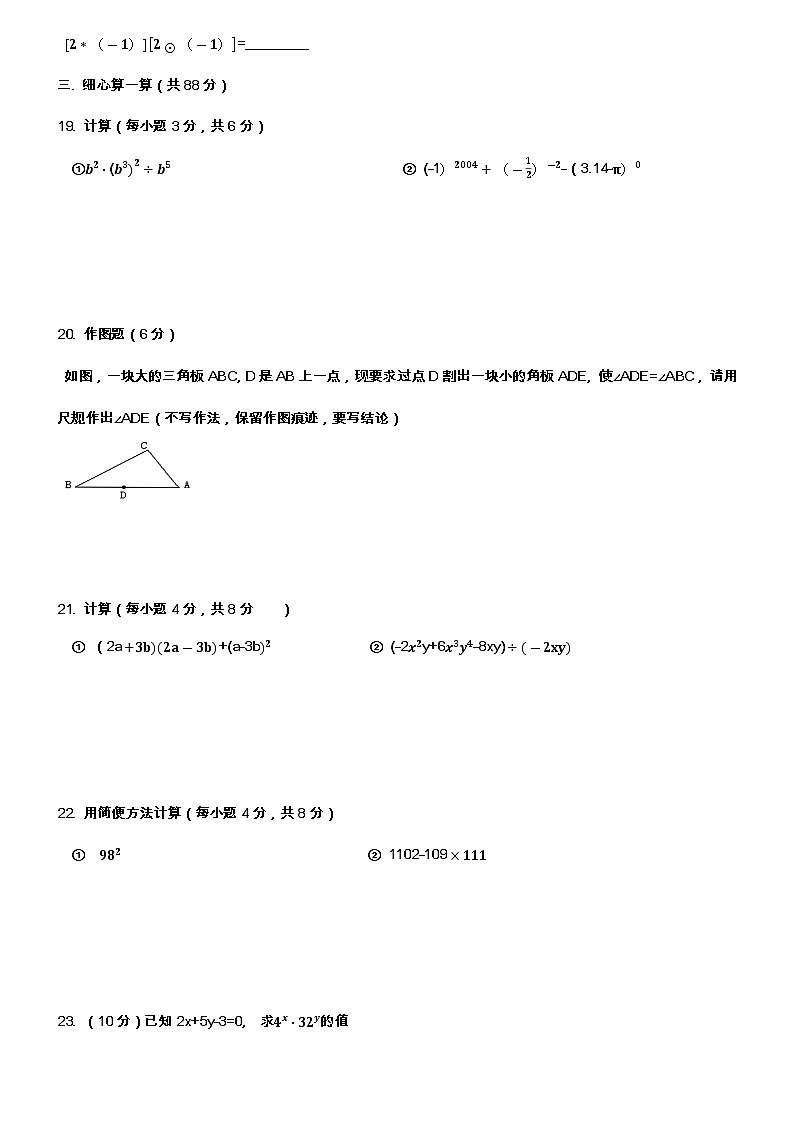 甘肃省张掖市2020-2021学年七年级下学期数学期中考试卷03