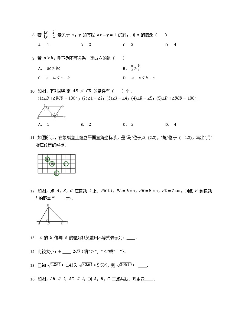 辽宁省大连市2019-2020学年七年级下学期期中数学试卷（word版含答案）第2页