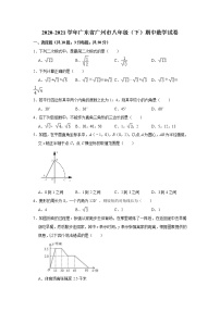 2020-2021学年广东省广州市八年级（下）期中数学试卷