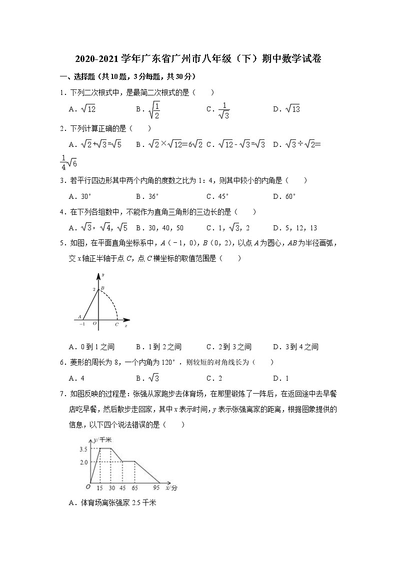 2020-2021学年广东省广州市八年级（下）期中数学试卷01
