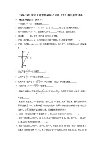 上海市杨浦区2020-2021学年八年级（下）期中数学试卷  Word版