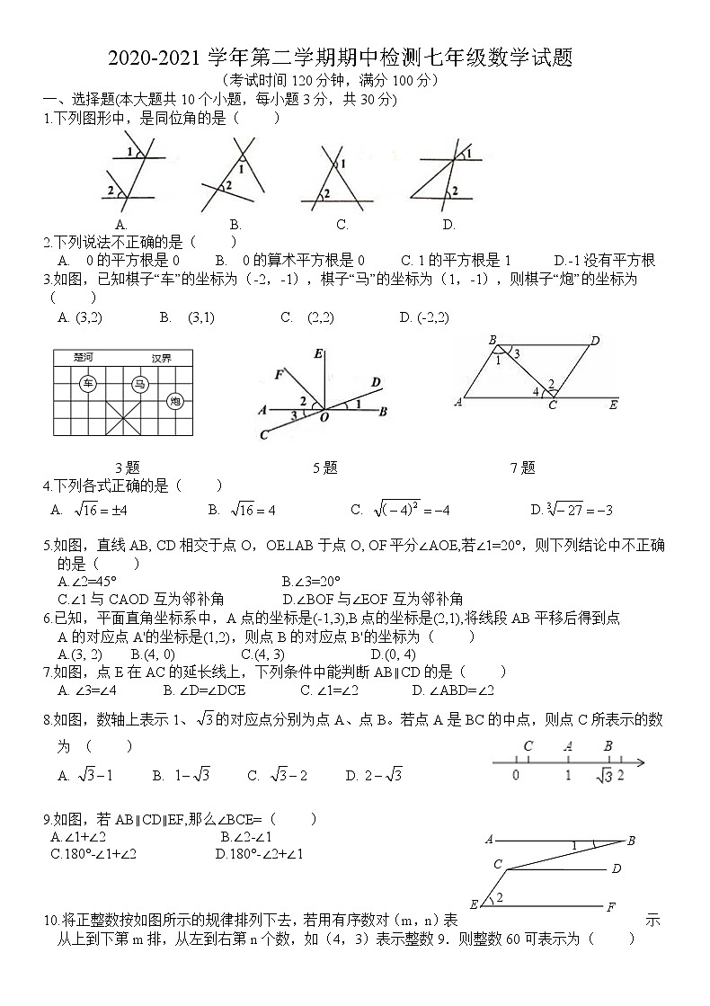 山东省济宁市邹城市2020-2021学年七年级下学期期中检测数学试题01
