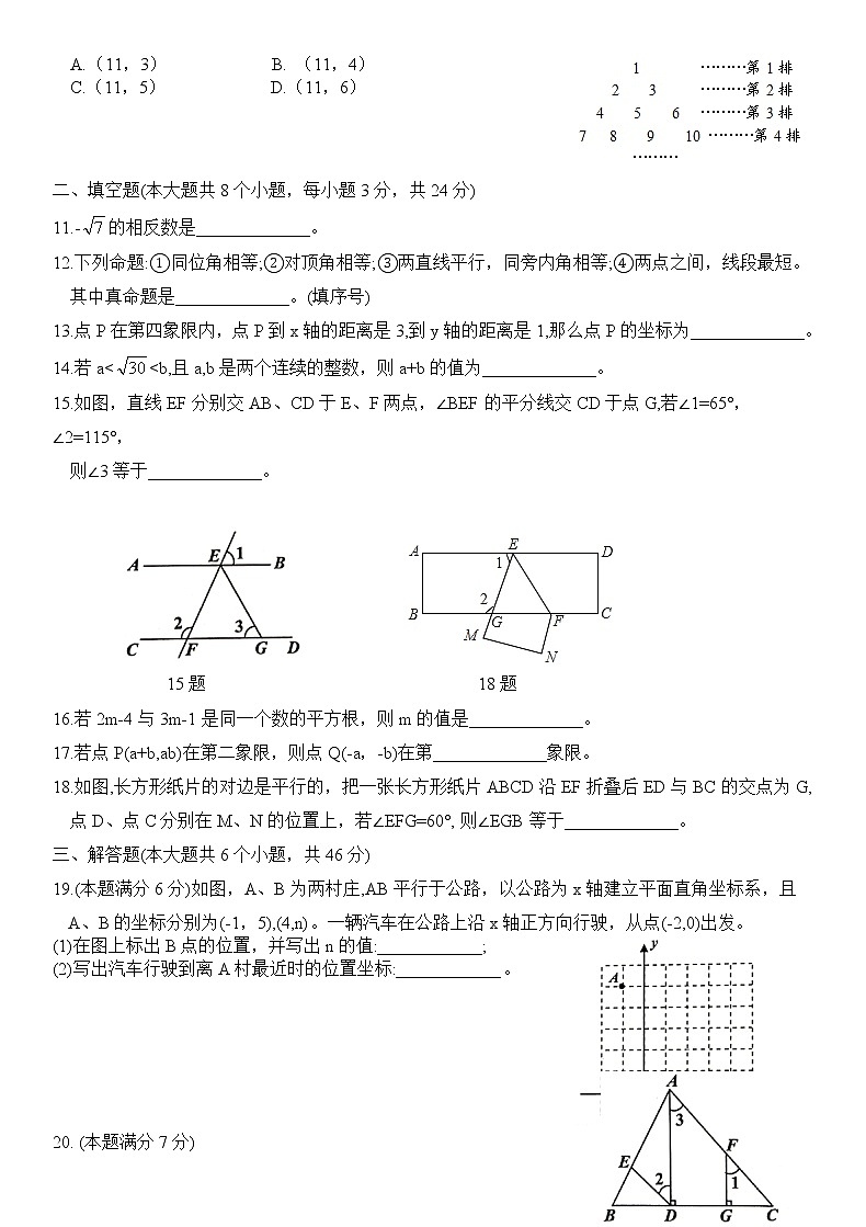 山东省济宁市邹城市2020-2021学年七年级下学期期中检测数学试题02