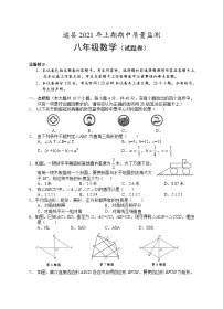 湖南省永州市道县2020-2021学年八年级下学期期中考试数学试题（word版有答案）