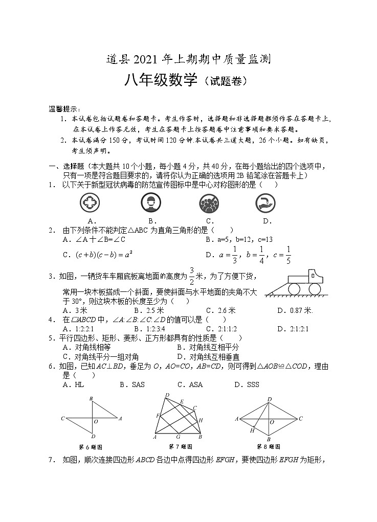 湖南省永州市道县2020-2021学年八年级下学期期中考试数学试题（word版有答案）01