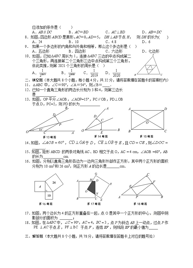 湖南省永州市道县2020-2021学年八年级下学期期中考试数学试题（word版有答案）02