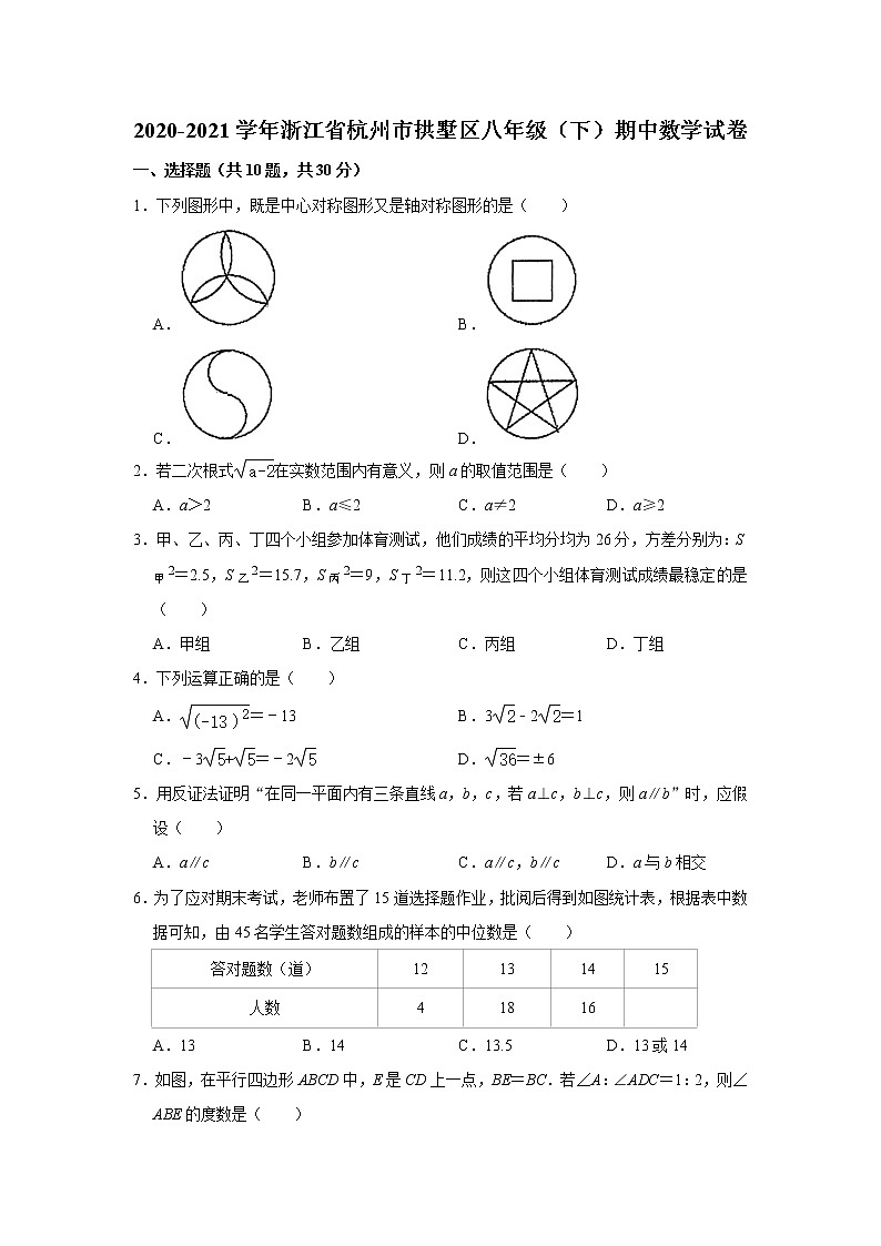 _浙江省杭州市拱墅区2020-2021学年八年级下学期期中数学试卷 Word版01