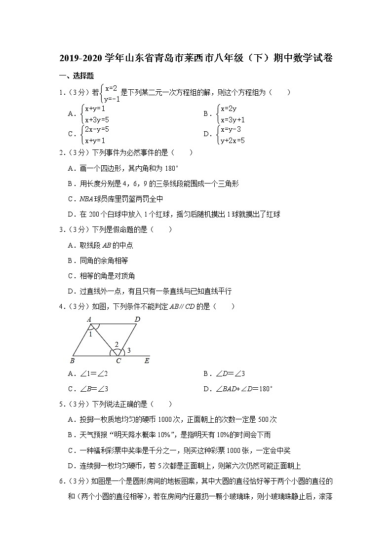 2019-2020学年山东省青岛市莱西市八年级（下）期中数学试卷（word版有答案）01