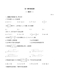 吉林省长春市2020-2021学年七年级下学期期中考试数学试题（word版有答案）