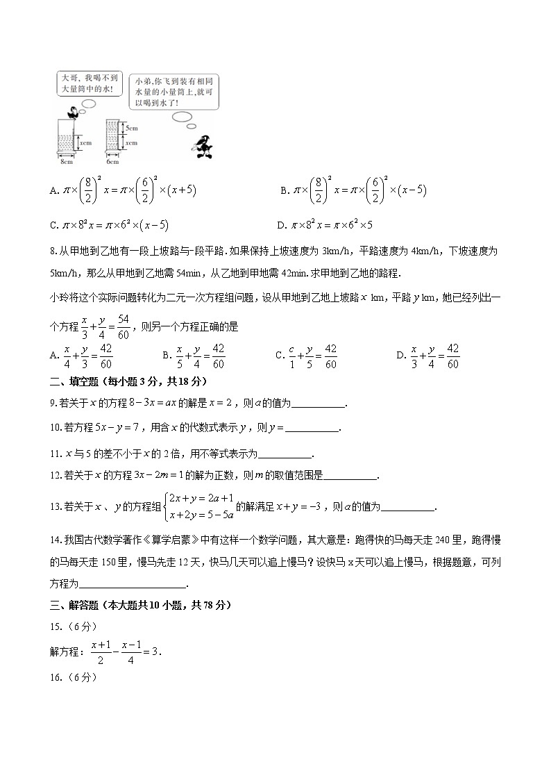 吉林省长春市2020-2021学年七年级下学期期中考试数学试题（word版有答案）02