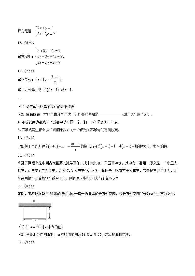 吉林省长春市2020-2021学年七年级下学期期中考试数学试题（word版有答案）03