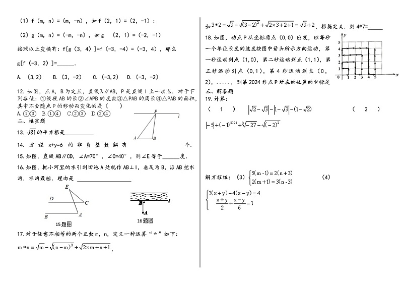 山东省德州市德城区2020-2021学年下学期期中考试七年级数学试题02