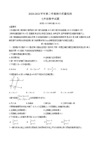 山东省东营市广饶县2020-2021学年七年级下学期期中考试数学试卷（word版，含答案）