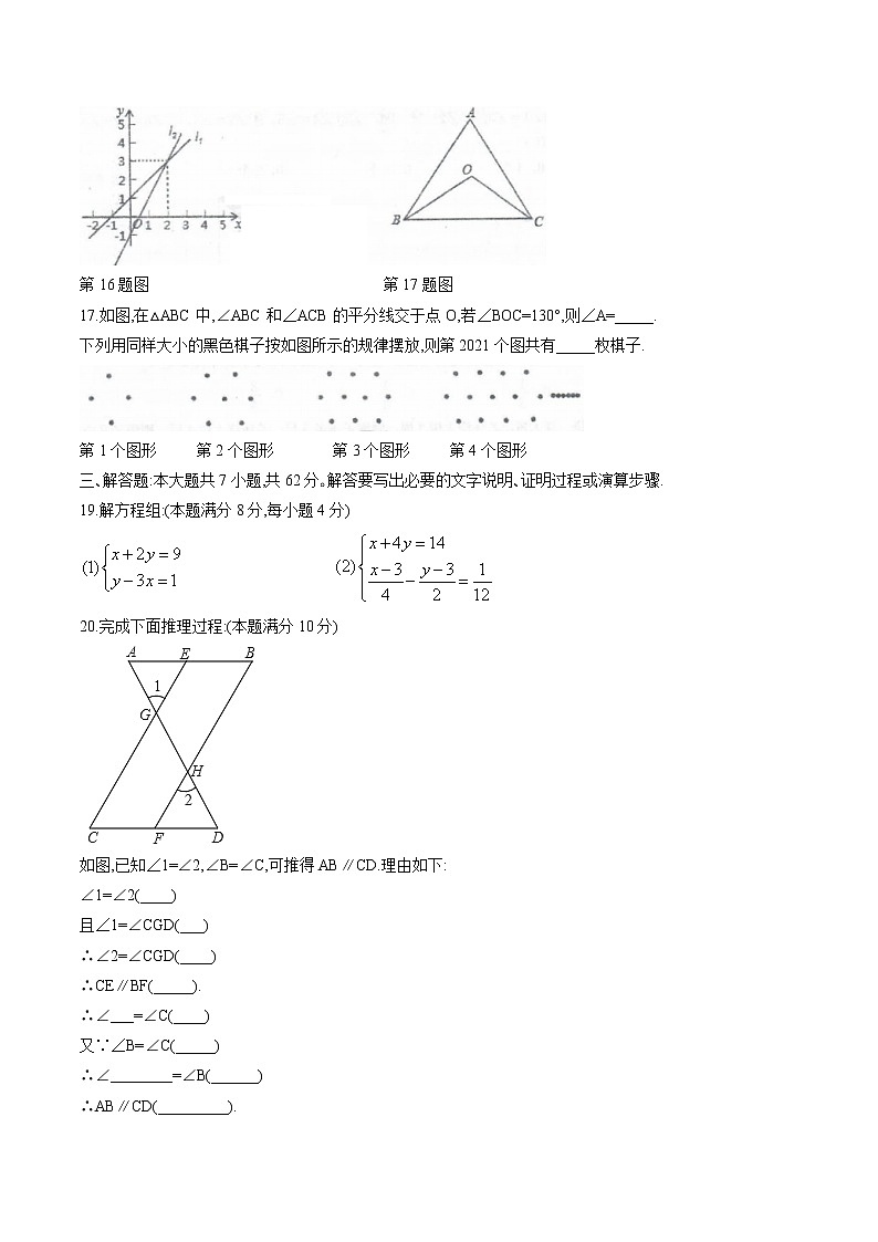 山东省东营市广饶县2020-2021学年七年级下学期期中考试数学试卷（word版，含答案）03