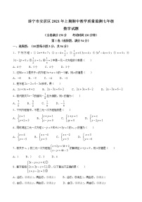 四川省遂宁市安居区2020-2021学年七年级下学期期中数学试题(无答案)