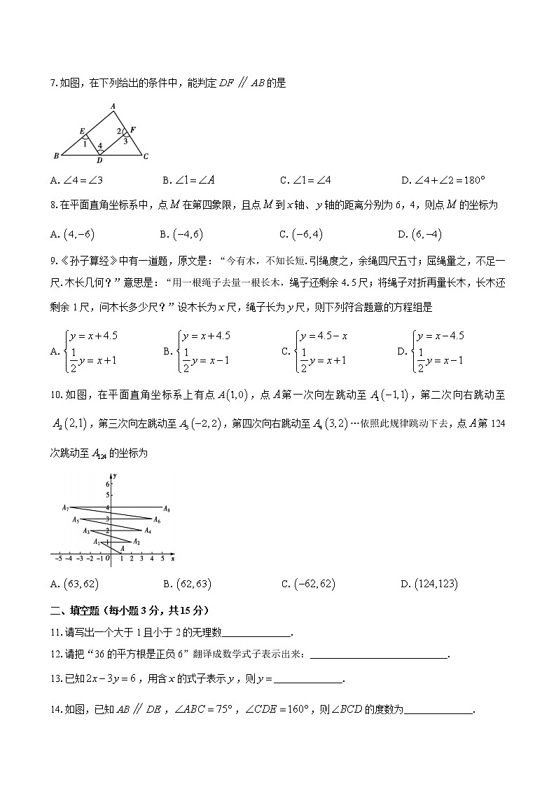 河南省信阳市息县2020-2021学年七年级下学期期中数学试题（word版有答案）02