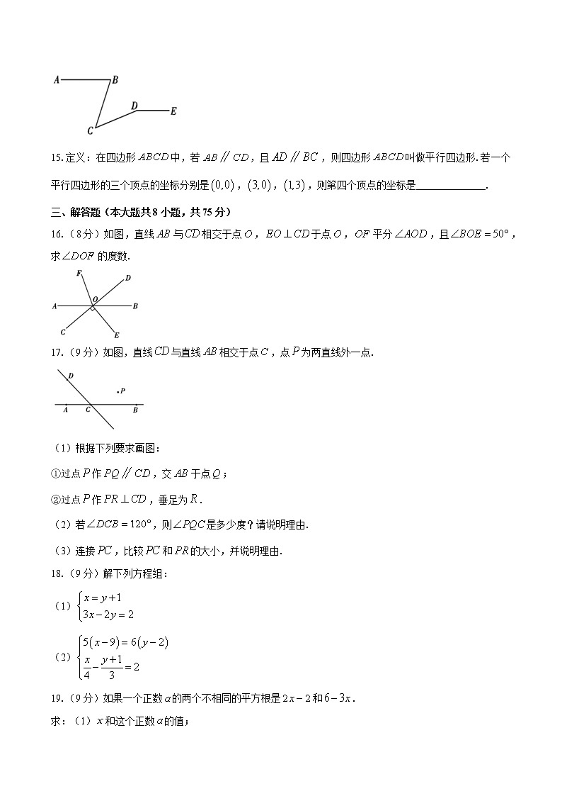 河南省信阳市息县2020-2021学年七年级下学期期中数学试题（word版有答案）03