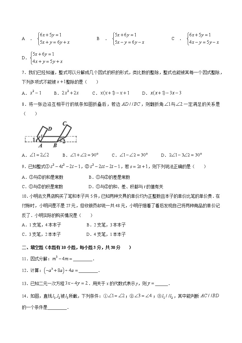 浙江省嘉兴市2020-2021学年七年级下学期期中数学试题(无答案)02